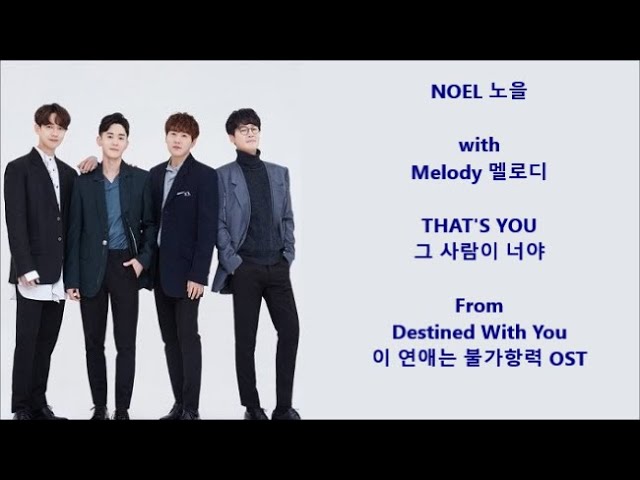 *Noel 노을 with Melody 멜로디 – That’s You 그 사람이 너야 - Han, Eng, Rom Lyrics