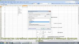 видео Использование электронных таблиц Excel  для вычисления выборочных характеристик данных