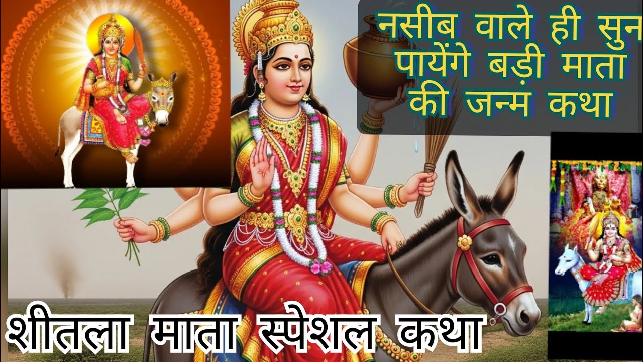 «Легенда о Бади Мате | Маа Шитла Деви Ки Кахани | Тайна и чудо Бади Мата |» @KRATIKSTORYES