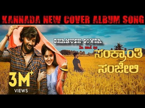 Sankranthi Sanjeli | Dhanveerah | Kaiva Promotional Video Song | Name Is Dhanush Gowda ||