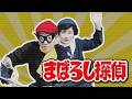 まぼろし探偵 テーマ曲