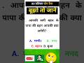 1%लोग सही जवाब दे पाते#viral #shortvideo
