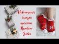 VLOG. 🎄История одной новогодней вещи 🎄 RANDOM SOCKS🧦