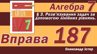 картинка: Істер Вправа 187. Алгебра 7 клас