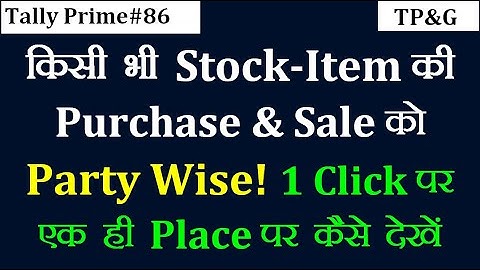 #86 - How to See Party Wise Stock Summary In Tally Prime | Stock Item ki Purchase & sale Party Wise