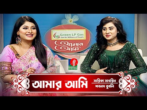 Amar Ami | Shobnom Bubly | Celebrity Talk Show | Sarika | Sajjad Hussain | BanglaVision | Ep-721