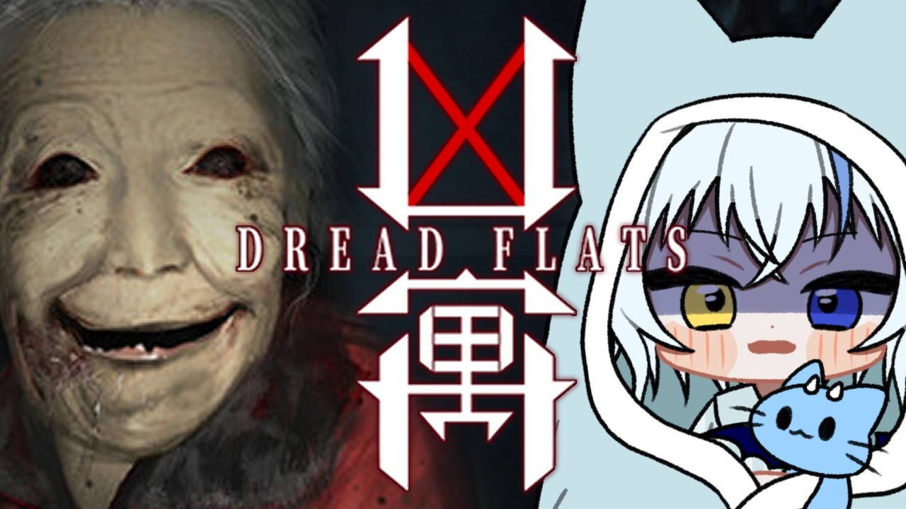 【凶寓】おばあちゃんが怖いと話題になったホラゲーをやるだけの簡単なお仕事【Dread Flats】