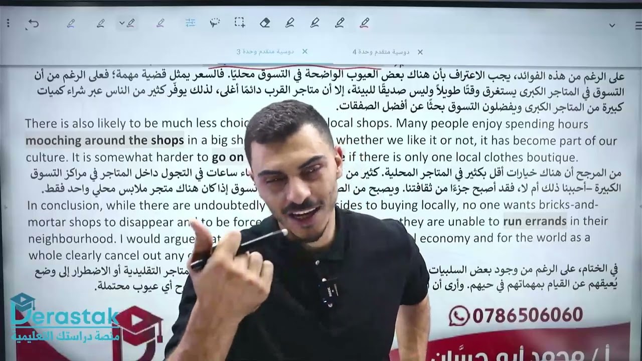 توجيهي 2008 متقدم|تعبير كتابة مقالة مع أو ضد شراء المنتج المحلي || الأستاذ محمد أبوحسان