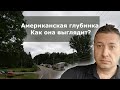 Американская глубинка. Как она выглядит? / Блогер и Хаски / Блогер БН / США