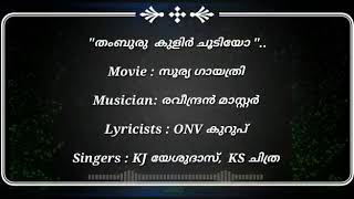 Tamburu kulir Choodiyo | Soorya gayatri | Raveendran Master | ONV | best rendition Raga Reva Gupti