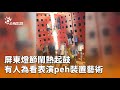 屏東燈節舉辦