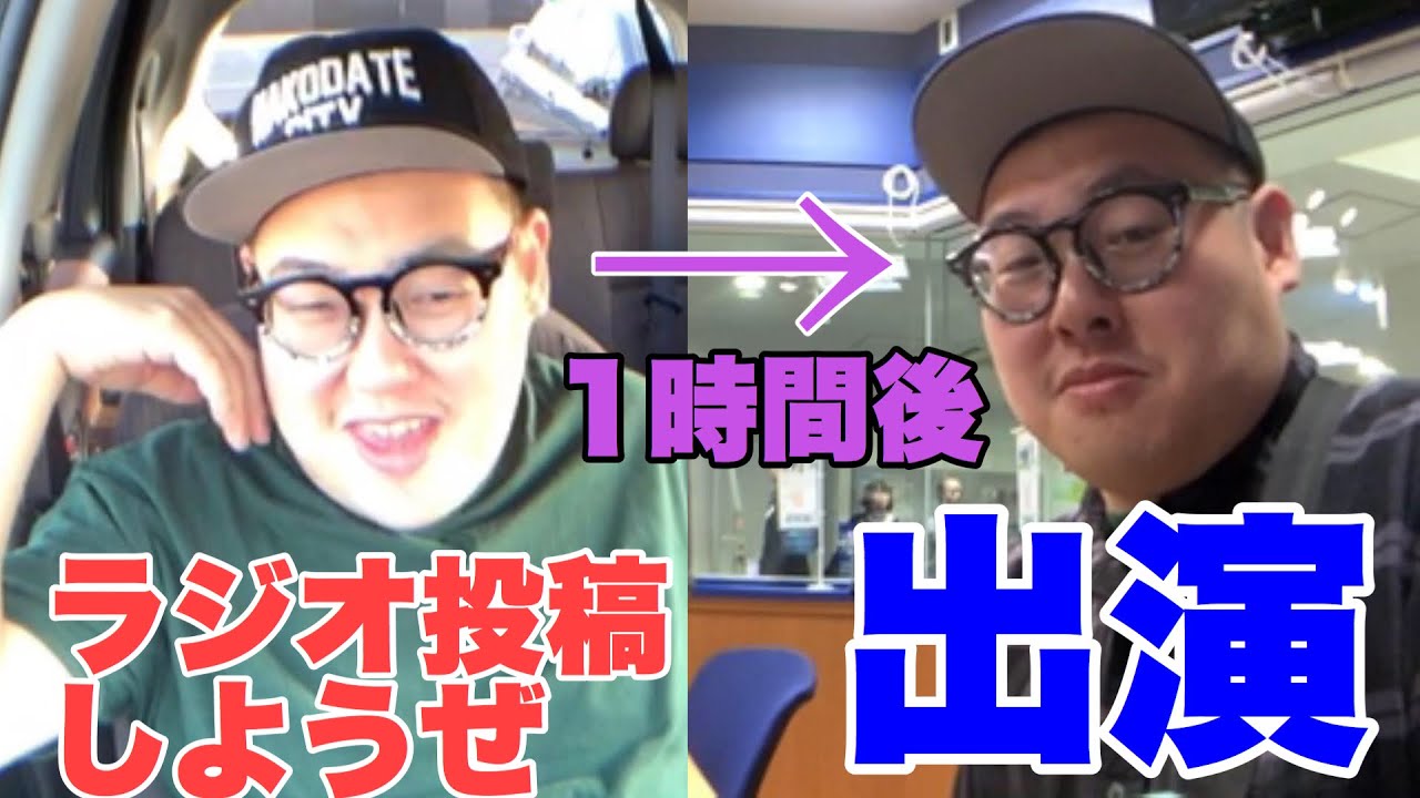 函館観光してたら急遽ラジオ番組に出演することになったｗ【皆方流 THEナイト】