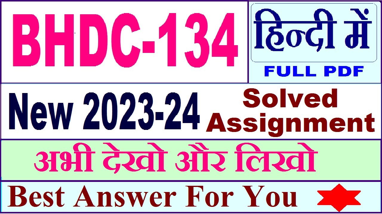 BHDC 134 solved assignment 2023-24 in Hindi / bhdc 134 solved assignment 2024 / bhdc 134 Hindi 2024