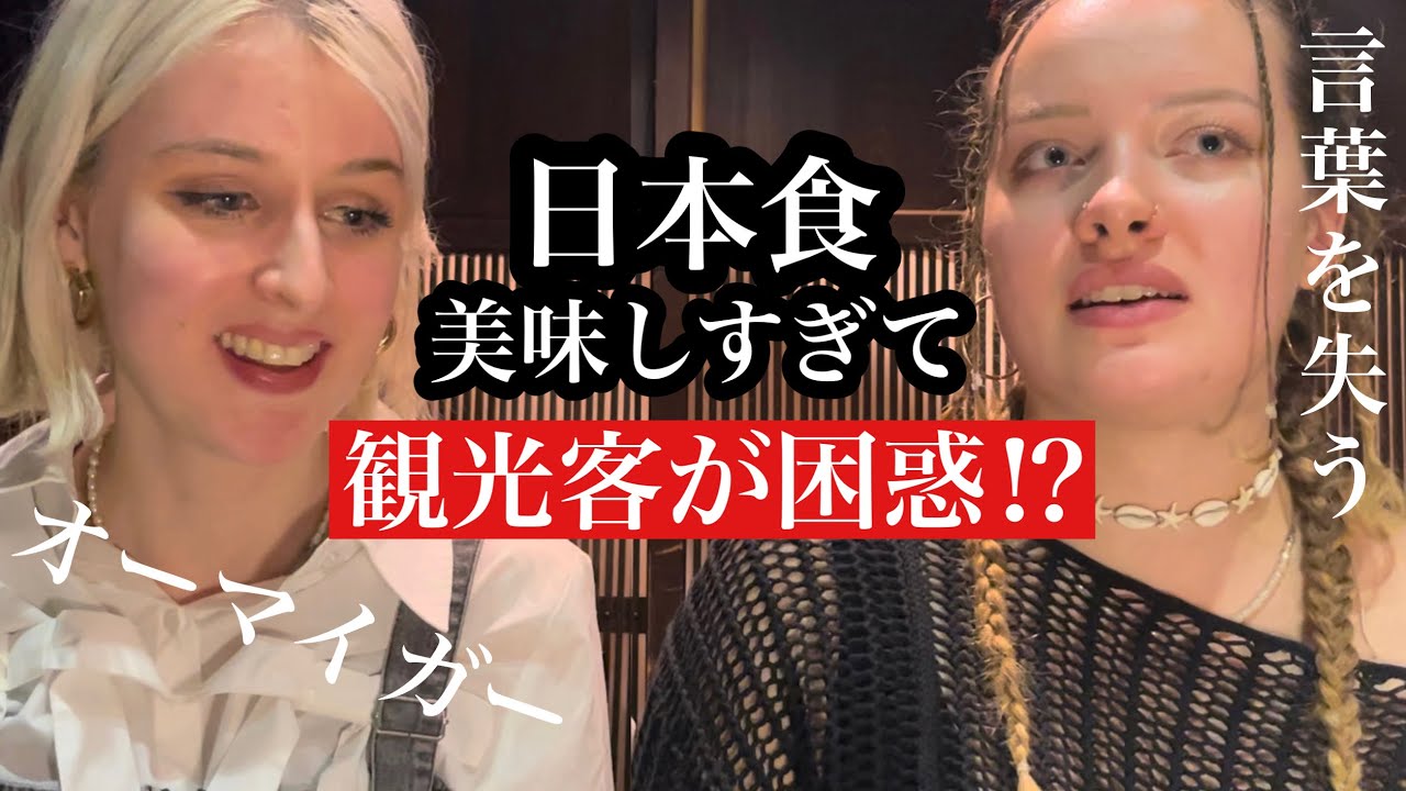 日本が大好きで堪らない！初日本食に感動(本鮪,天ぷら,和牛,土鍋ご飯,和スイーツetc...)