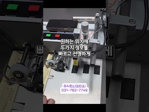 소고기 이력번호 띠지 오토피더 마킹기