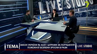 Закон України № 4157: штрафи за порушення пожежної безпеки зросли в рази