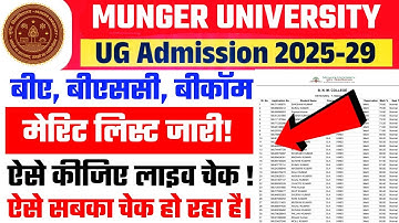 Munger University UG 1st Merit List 2025 | Munger University UG first Merit List 2025 | #meritlist