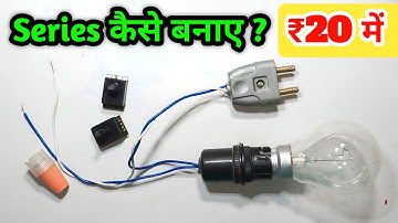 सीरीज Lamp कैसे बनाएं💡|| How To Make Series Testing Lamp |l How to make series || Azad Technical