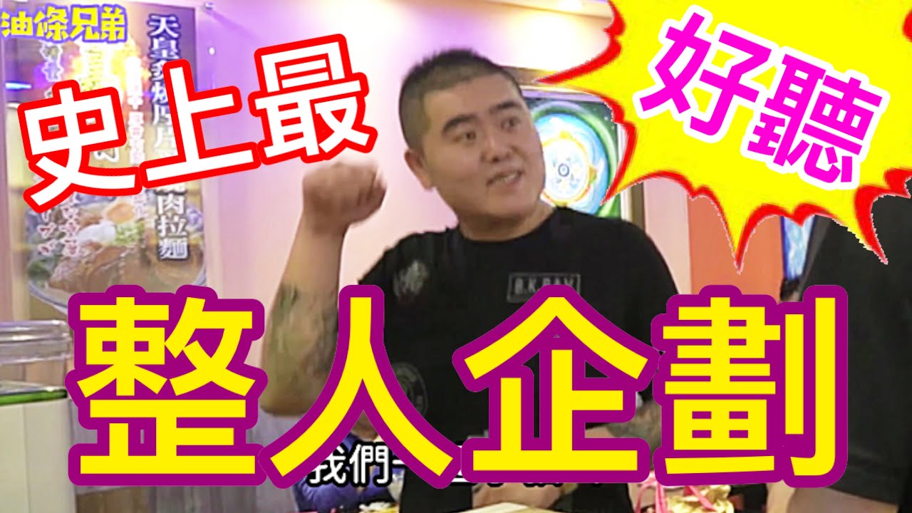 史上最「好聽」