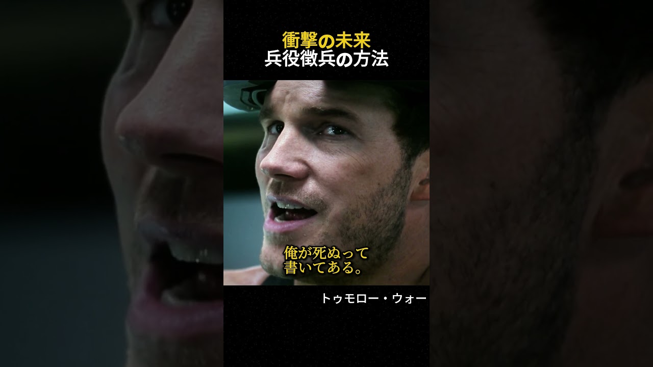 突然未来へ徴兵された男…告げられた「自分の最期の日」にパニックに陥る