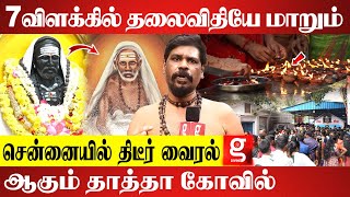 அதிசயங்கள் நிகழும் தாத்தா கோவில் மர்மங்கள் | Live Visit  Thatha Kovil | Srimath Venkata Subbananda