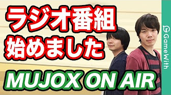 むじょっくすオンエア Youtube