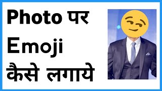 Photo Par Emoji Kaise Lagaye | How To Set Emoji On Photo screenshot 4