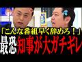 【最強知事のブチギレ】「こんな番組やめろ！」レベルが低すぎて話しにならず、島根県知事が大ブチギレ　2024.5.11 ABEMA Prime【国会中継　政治ダイジェスト】