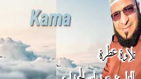 تلاوة عطرة للقارئ عبد الله الحمداوي