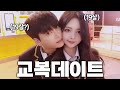 교복입고 버스타고 썸녀와의 추억만들기 교복입고 버스타고 썸녀와의 추억만들기