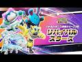 レジェンドいくぞ～【ポケモンユナイト】