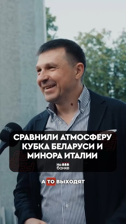 Кутузов – про финал Кубка Беларуси #белорусскийфутбол #футбол #неман # ...
