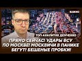 Топ-аналитик Демченко: Трамп передает Украине "Томагавки"! Это конец Путину!
