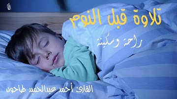 تلاوة تريح القلب وتزيل الهموم للقارئ أحمد عبدالحميد طاحون  سورة الفتح كاملة من الصلاة