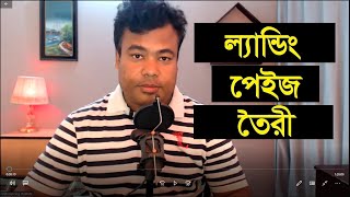 ওয়ার্ডপ্রেস পার্ট: ৯,  ল্যান্ডিং পেইজ, Wordpress Landing Page Create by Jamal Sir