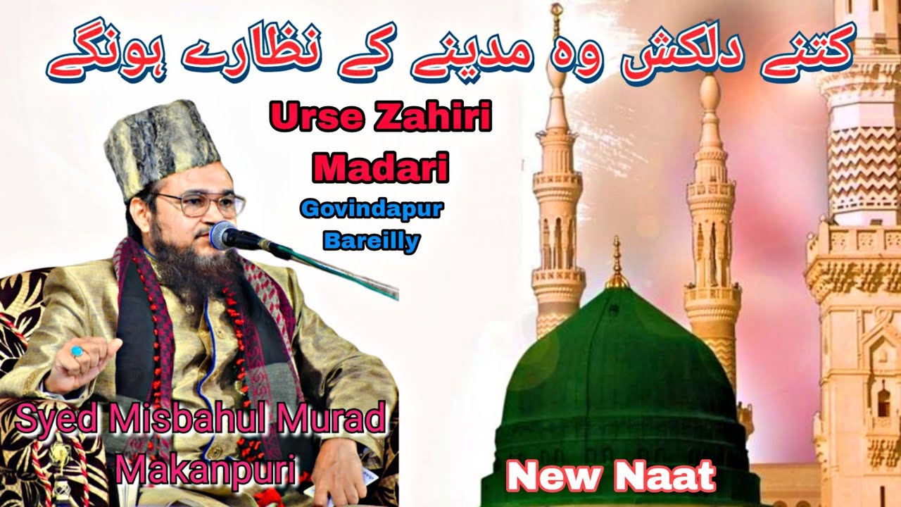 kitne Dilkash wo madine ke nazare honge . new Naat Syed Misbahul Murad Makanpuri sahab.. urse zahiri