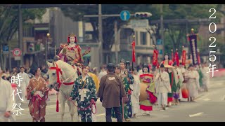 <シネマ4K>2025年 京都 時代祭 宮川町