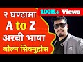 A to z arabic language learning full course  saila bhai  arabic to nepali language