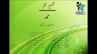 Class 8 Urdu oxford, Hamd with complete exercises Zimmi Guider