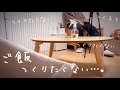 【一人暮らしの日常】楽と美味しいを手に入れた日