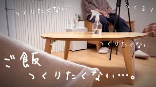 【一人暮らしの日常】楽と美味しいを手に入れた日