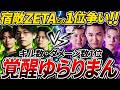 【プロリ最終週...】本番で遂に覚醒するゆらりまん。高スタッツで宿敵ZETAと一騎打ちへ【APEX エーペックスレジェンズ】