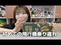 【韓国】今までで１番最悪の飛行機乗り遅れ。こんなことになるなんて。。