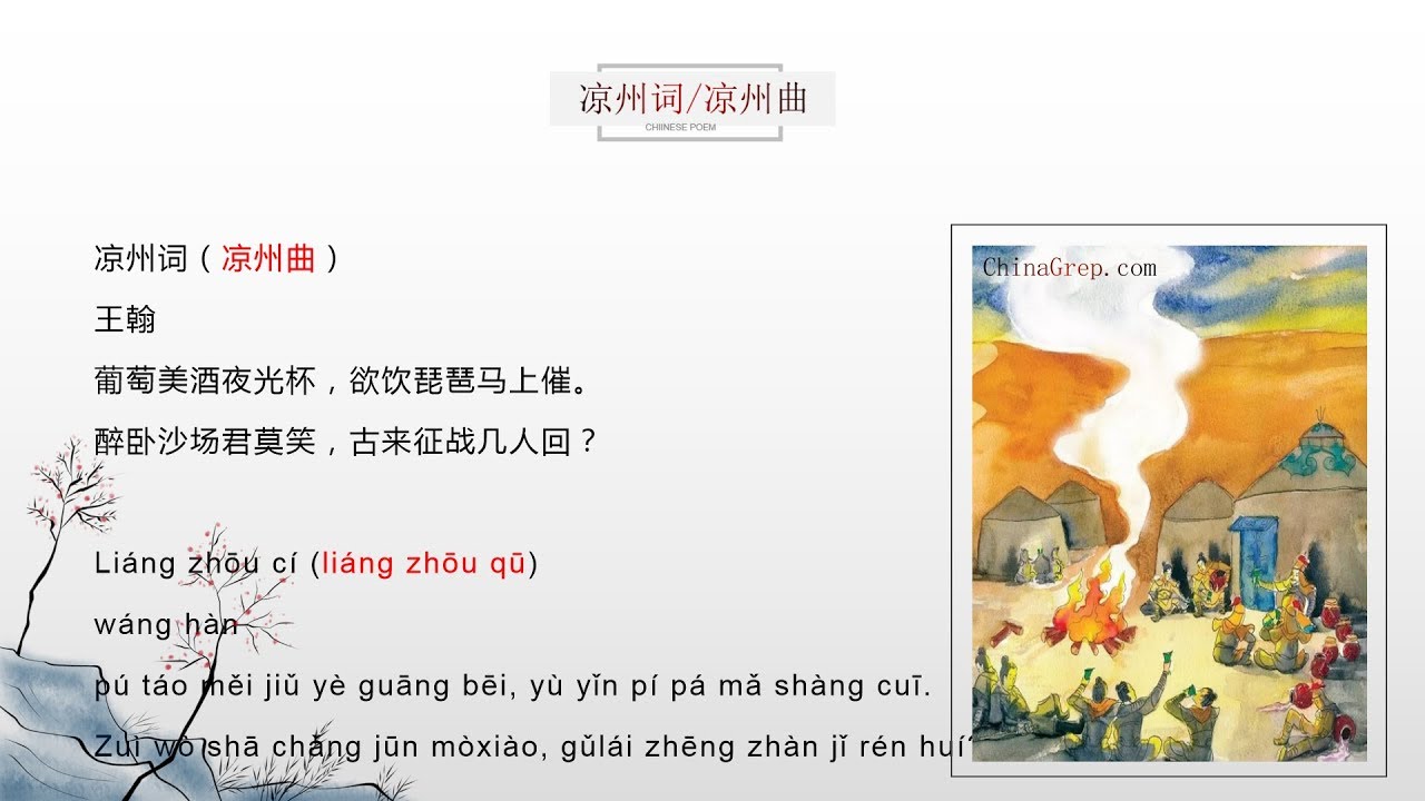Chinese Poem 