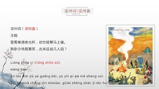 Chinese Poem 凉州词 Lian Zhou Ci With English Translation Voice
