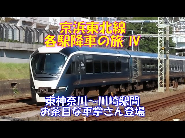 東神奈川電車区・車掌区看板 Yahoo!オークション - JR東日本・東神奈川車掌区 901系電車 記念