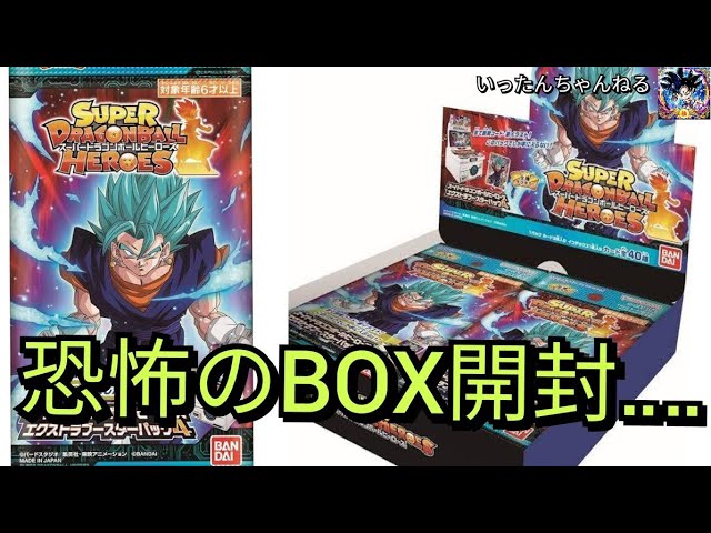 【新品未開封・箱難あり】SDBH ブースターパック　未開封ボックスまとめ売り 2026年最新】ドラゴンボールヒーローズ 未開封boxの人気アイテム