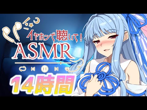 【14時間コース】朝までたっぷり時間をかけて【声無し】耳かき/耳舐め/睡眠用ASMR