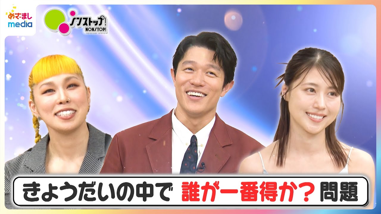 鈴木亮平 有村架純 AI きょうだいの中で一番得なのは？「アルバムの分厚さでわかる」 同郷で兄妹役を演じることについて 映画『花まんま』インタビュー未公開【ノンストップ！】