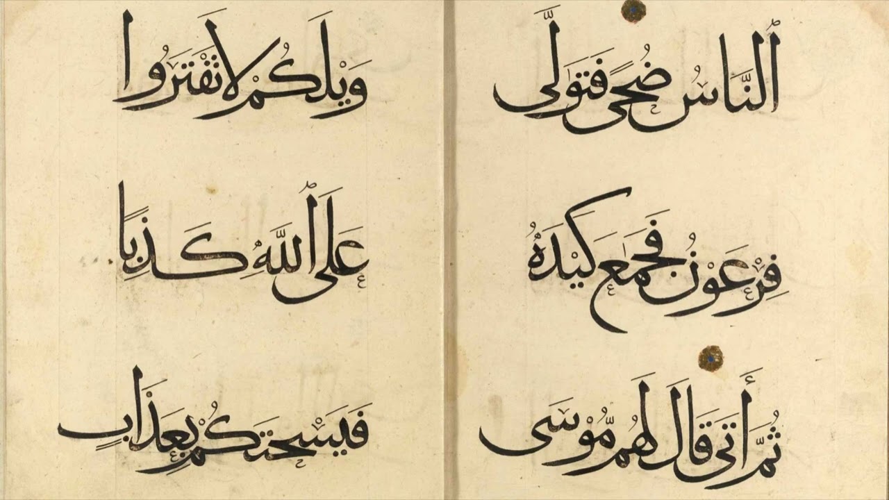 Muhammad Rashad al-Sharif | Surah Taha (20)